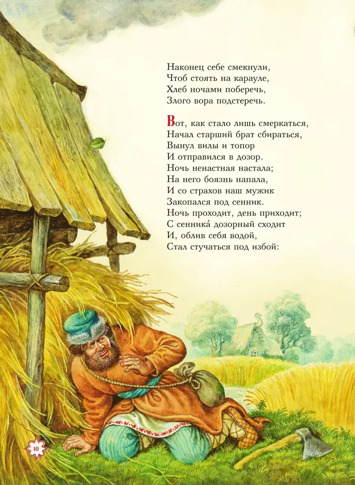 The Little Humpbacked Horse