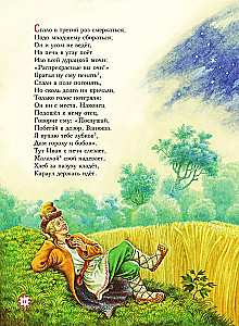 The Little Humpbacked Horse