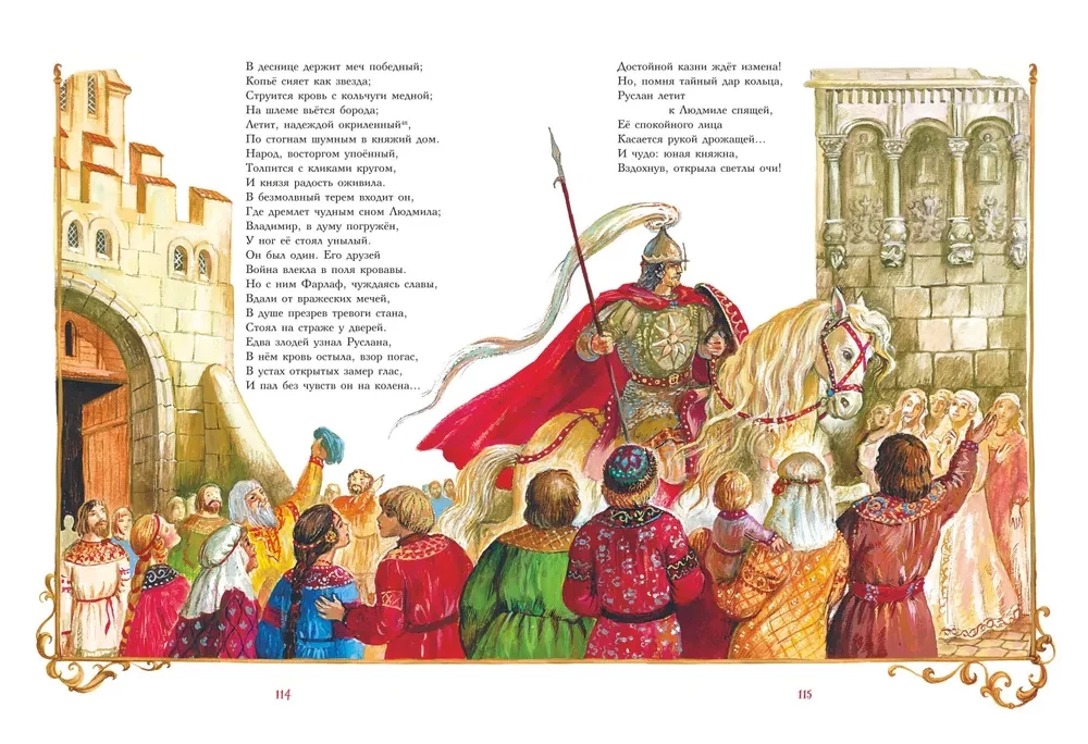 Ruslan ja Liudmila