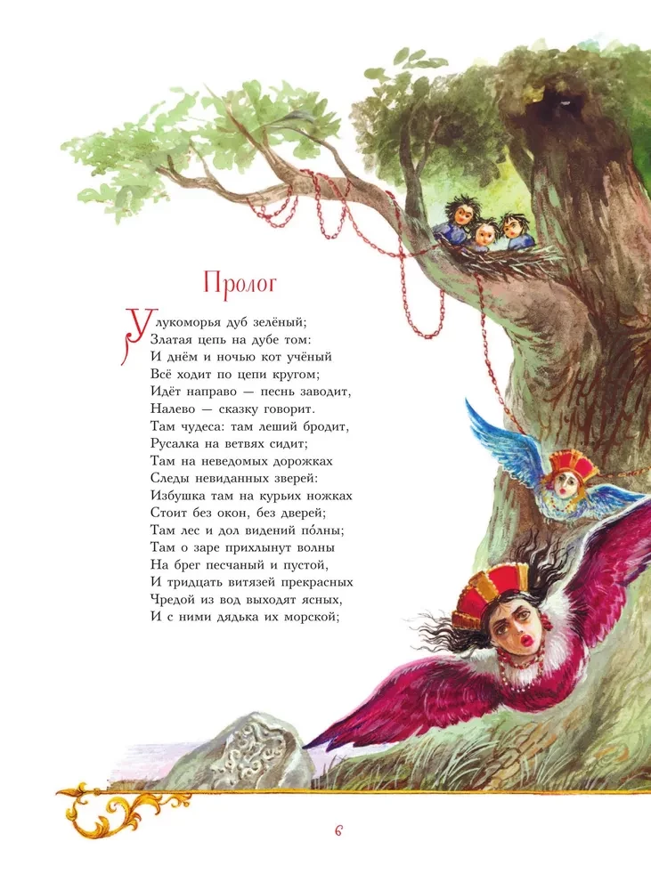 Ruslan ja Liudmila