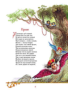 Ruslan ja Liudmila
