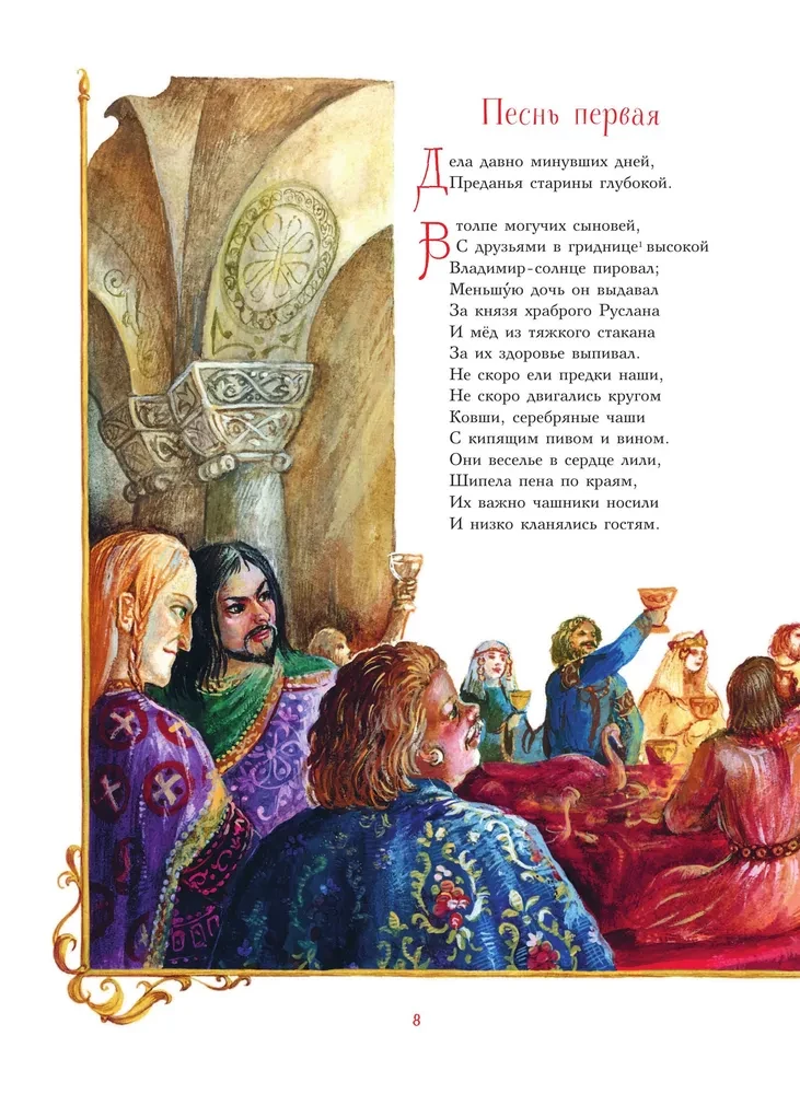 Ruslan ja Liudmila