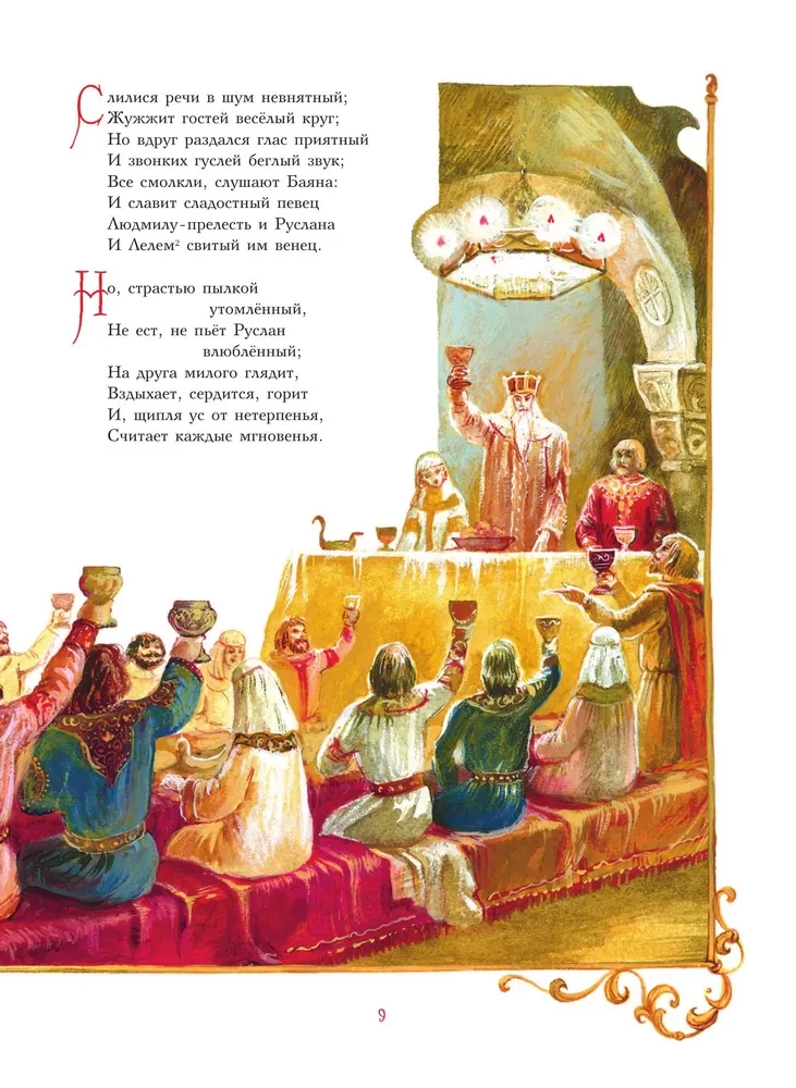 Ruslan ja Liudmila