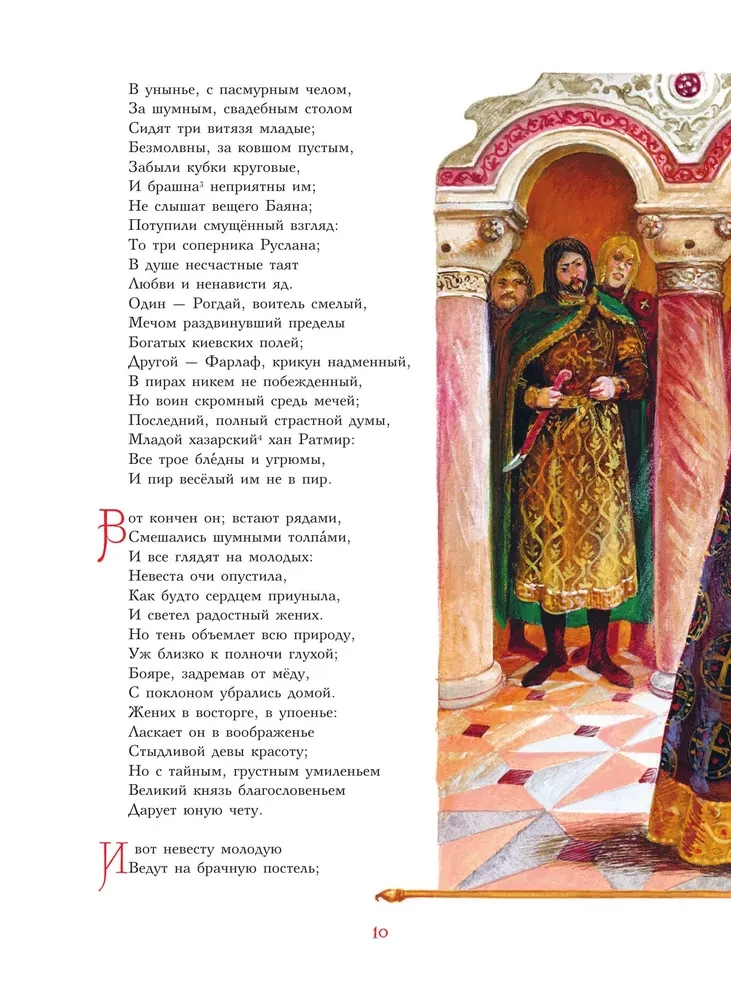 Ruslan ja Liudmila