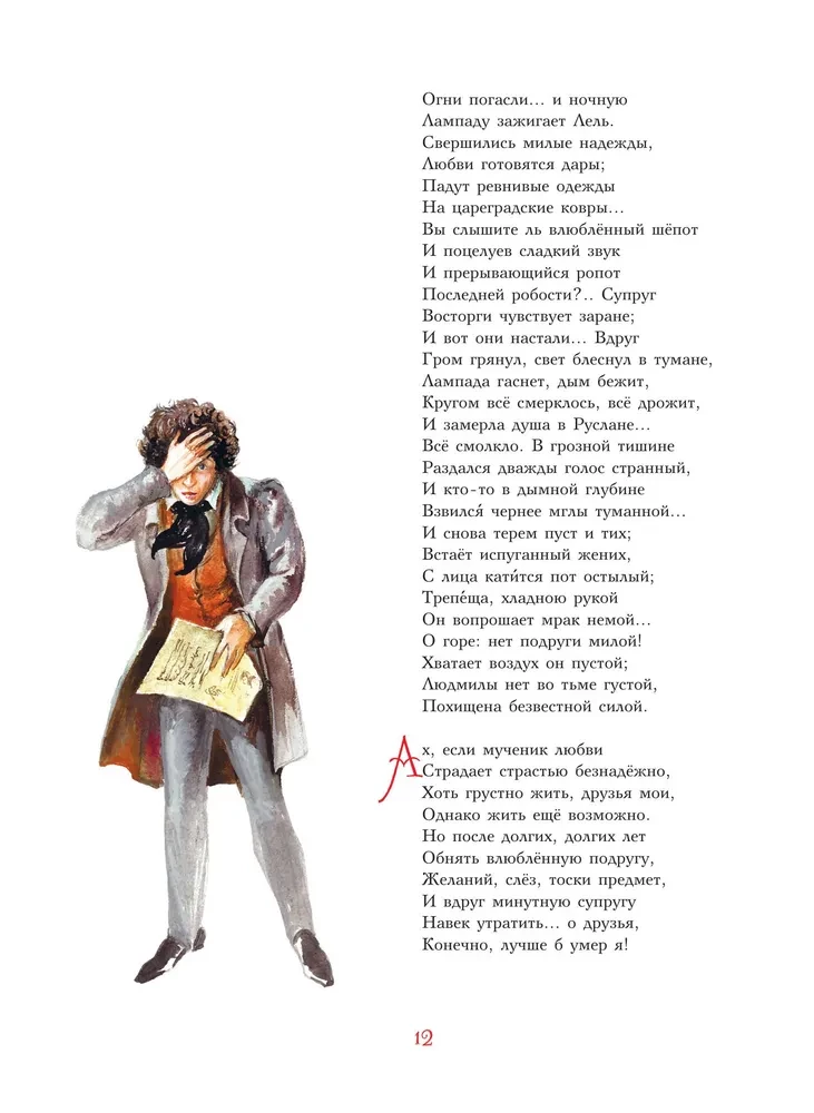 Ruslan ja Liudmila
