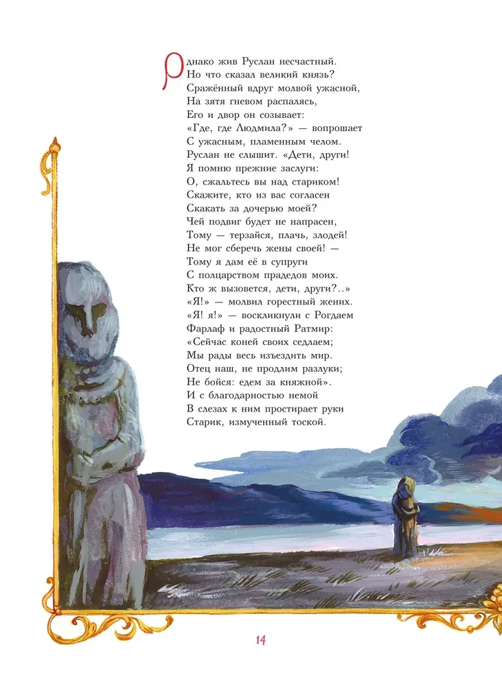 Ruslan ja Liudmila