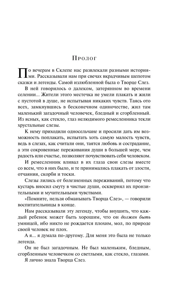 Asaru radītājs