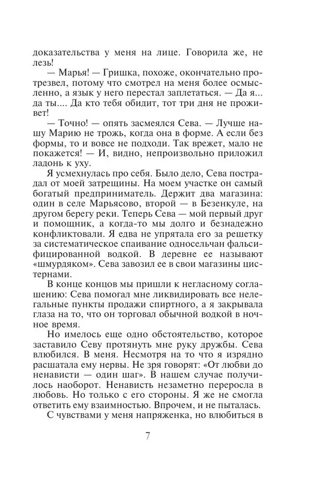 От ненависти до любви