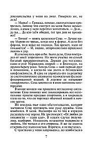 От ненависти до любви