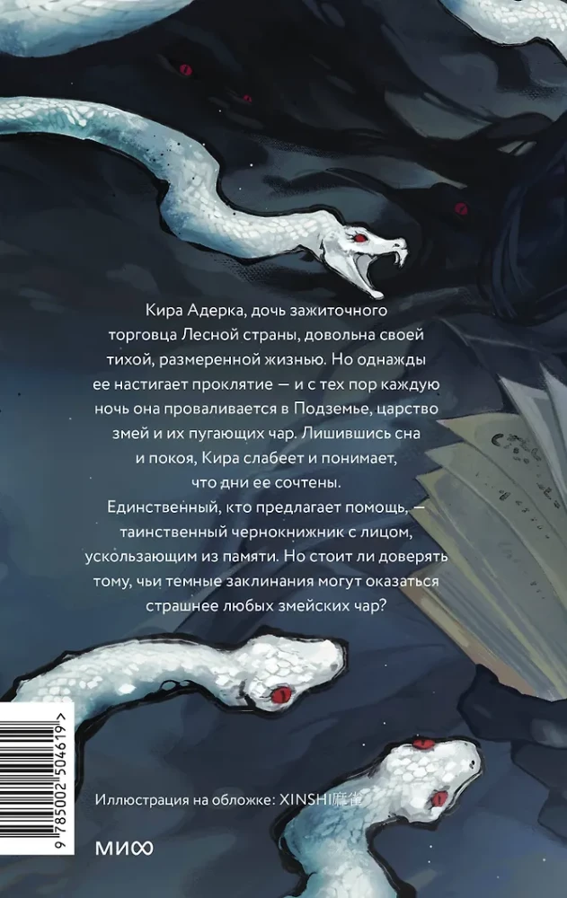 Snake Charms