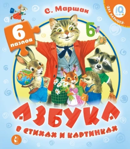 Alphabet in Verse and Pictures