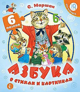 Alphabet in Verse and Pictures