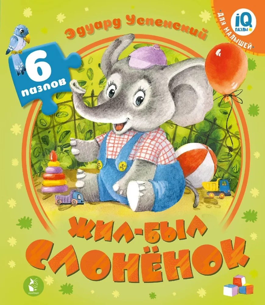 Once upon a time there was a Little Elephant