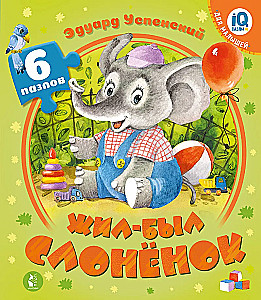 Once upon a time there was a Little Elephant