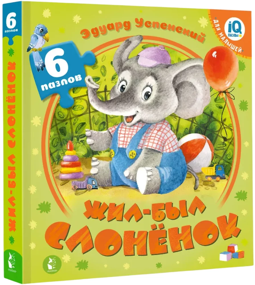 Once upon a time there was a Little Elephant