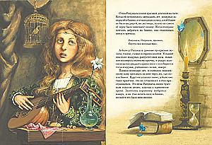 Rapunzel. Skaistākās pasakas
