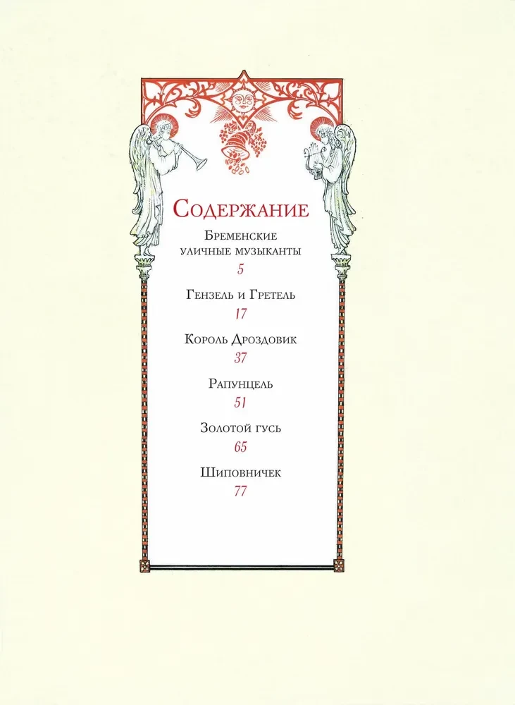 Rapunzel. Skaistākās pasakas