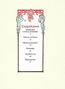 Rapunzel. Skaistākās pasakas