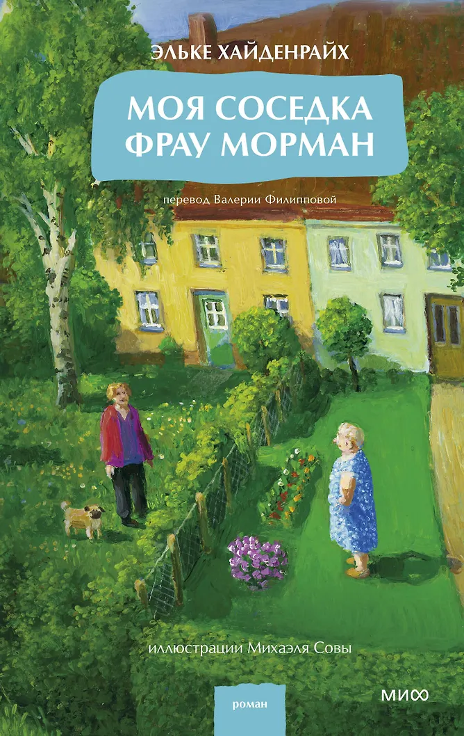 Mano kaimynė ponia Mormann