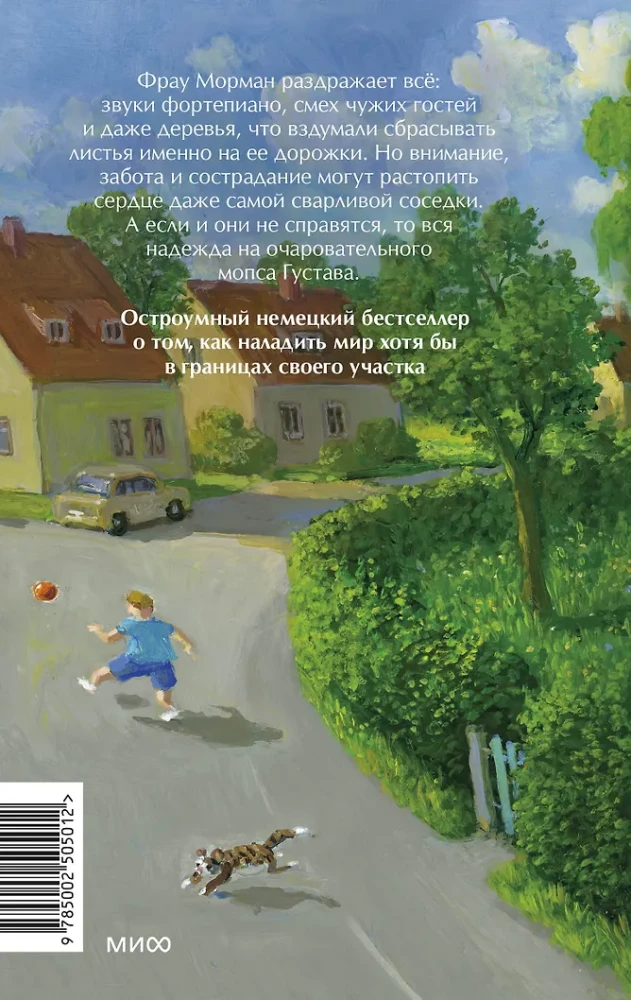 Minu naaber proua Mormann
