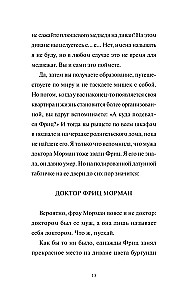 Minu naaber proua Mormann