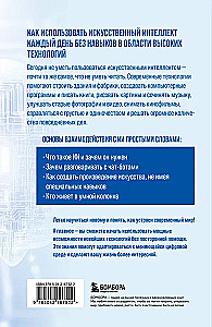 Основы ИИ и GPT. Самоучитель для начинающих