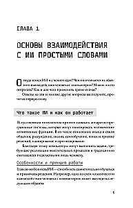 Основы ИИ и GPT. Самоучитель для начинающих