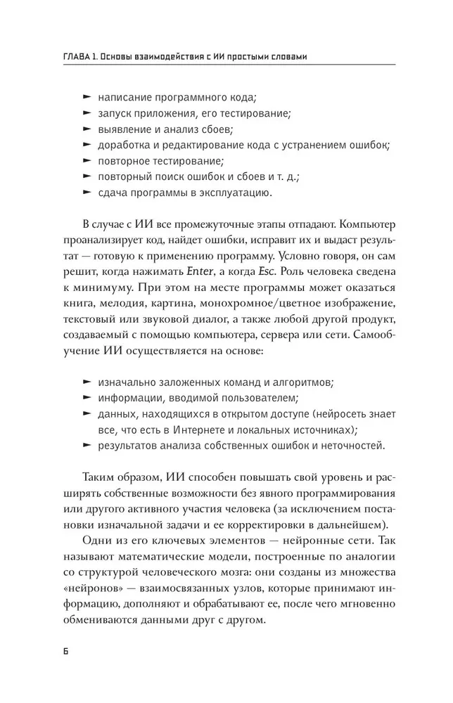 Основы ИИ и GPT. Самоучитель для начинающих