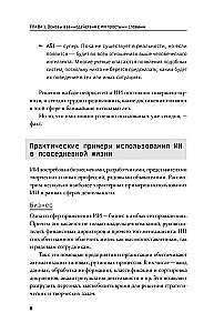 Основы ИИ и GPT. Самоучитель для начинающих