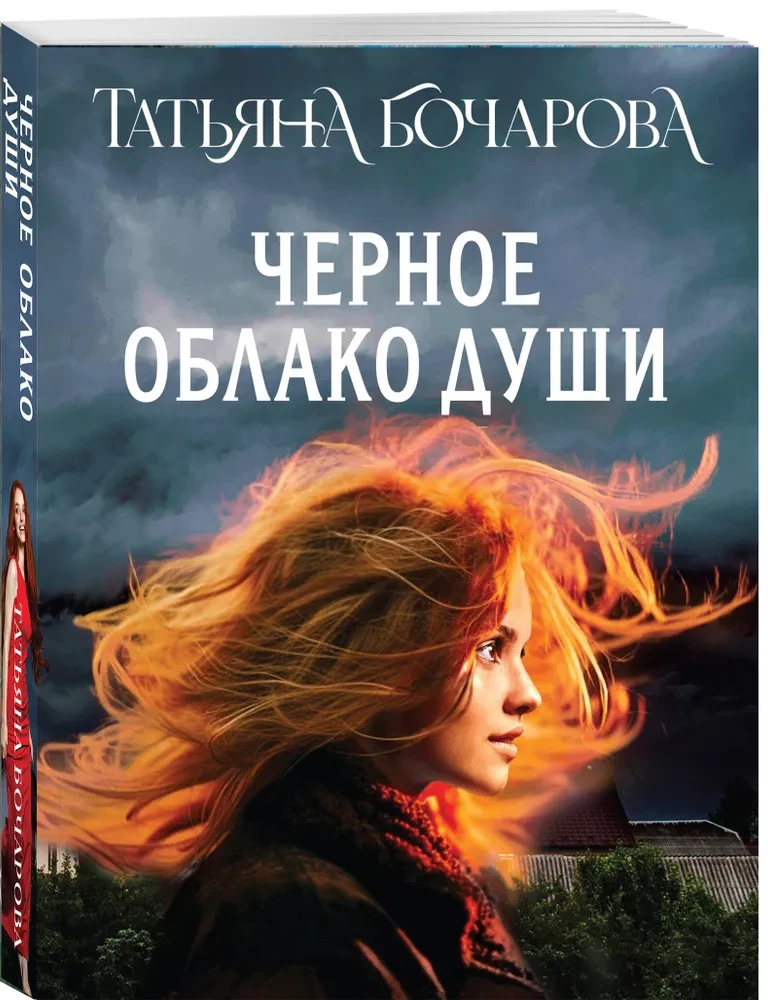 Черное облако души