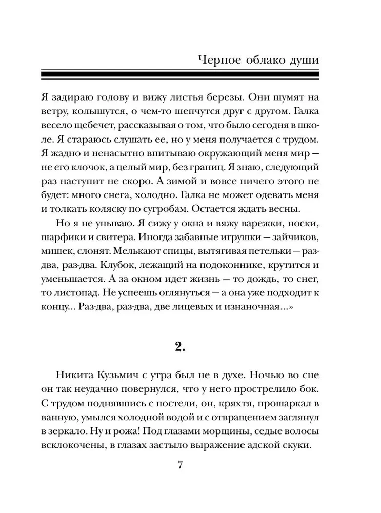 Черное облако души