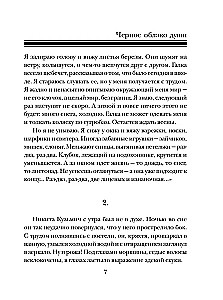 Черное облако души