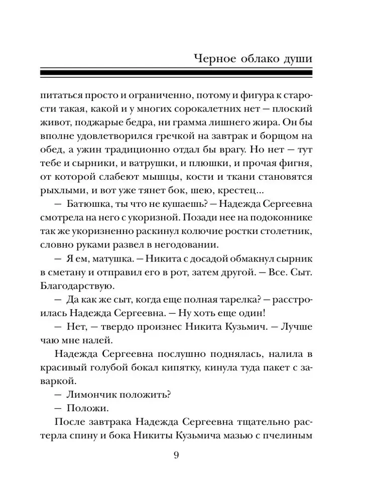Черное облако души