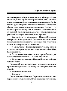 Черное облако души