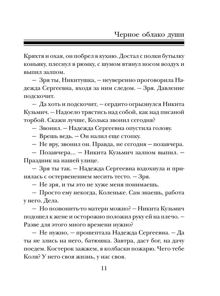 Черное облако души