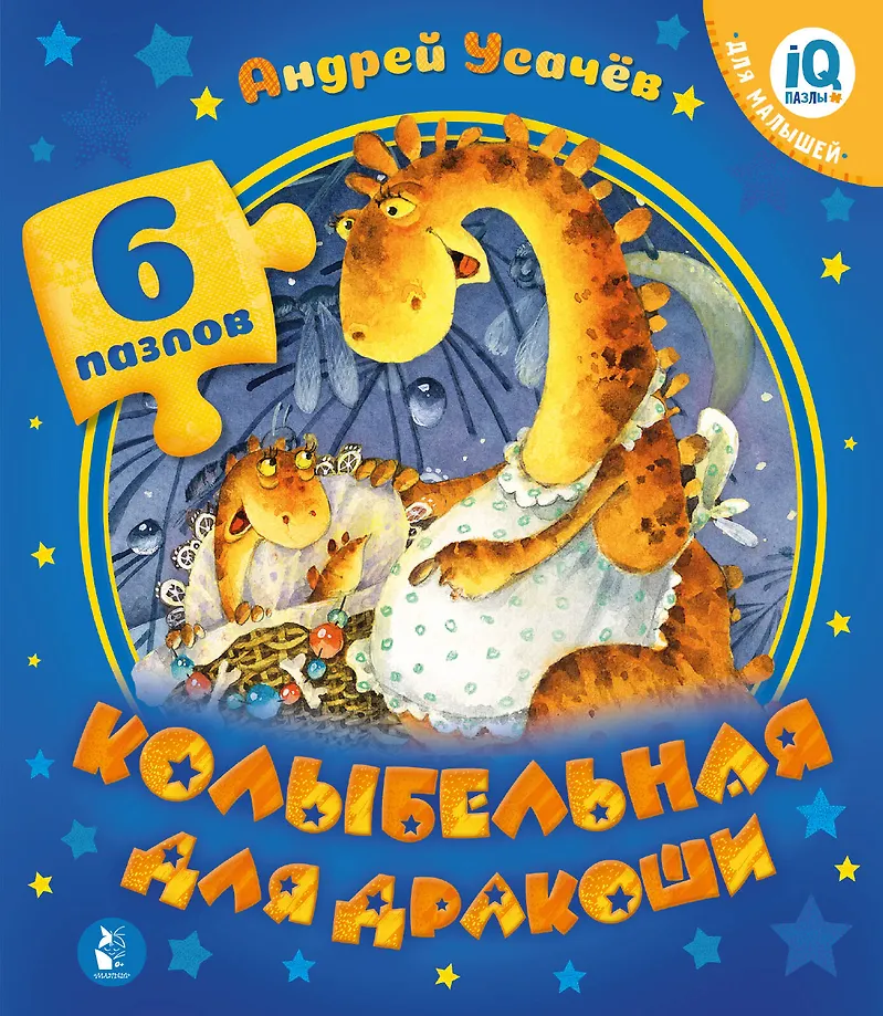 Kołysanka dla smoka
