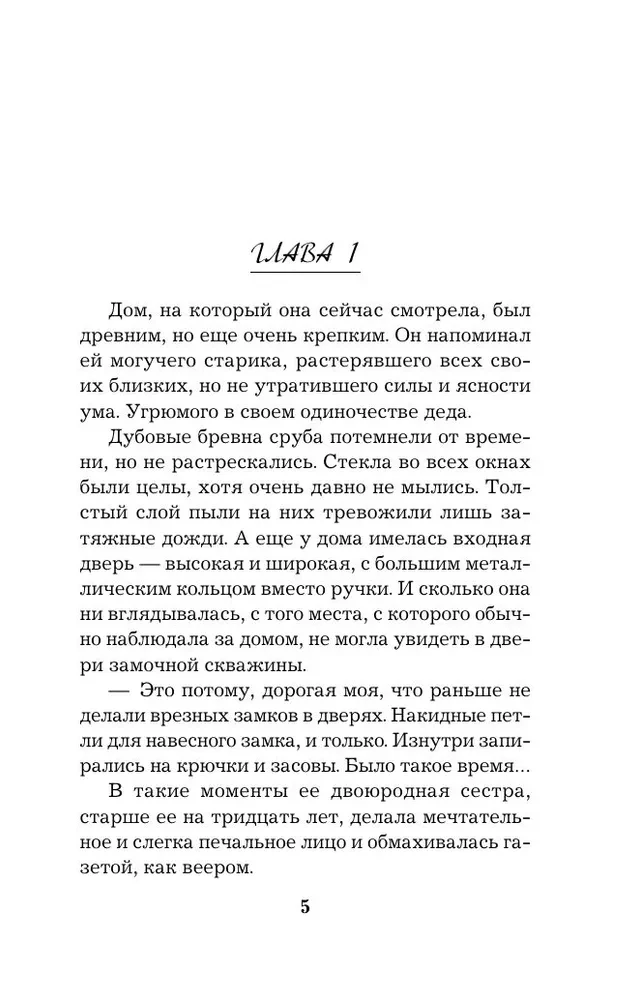 The Last Secret for Three