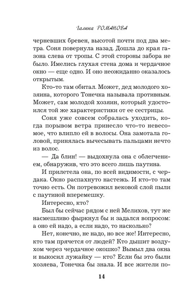 The Last Secret for Three