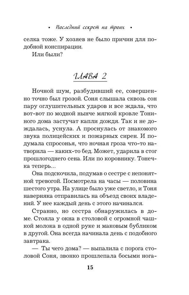 The Last Secret for Three