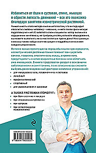 Изометрическая растяжка. Программа для избавления от боли во всем теле