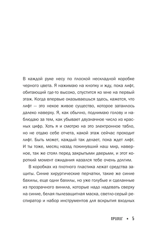 Что мы делаем в домах умерших. Моя работа особенная