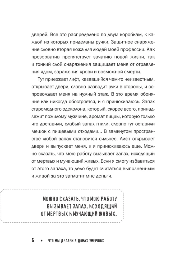 Что мы делаем в домах умерших. Моя работа особенная