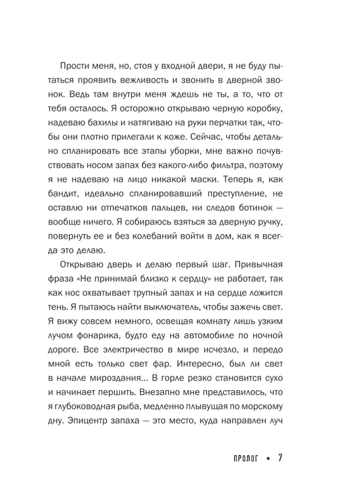 Что мы делаем в домах умерших. Моя работа особенная