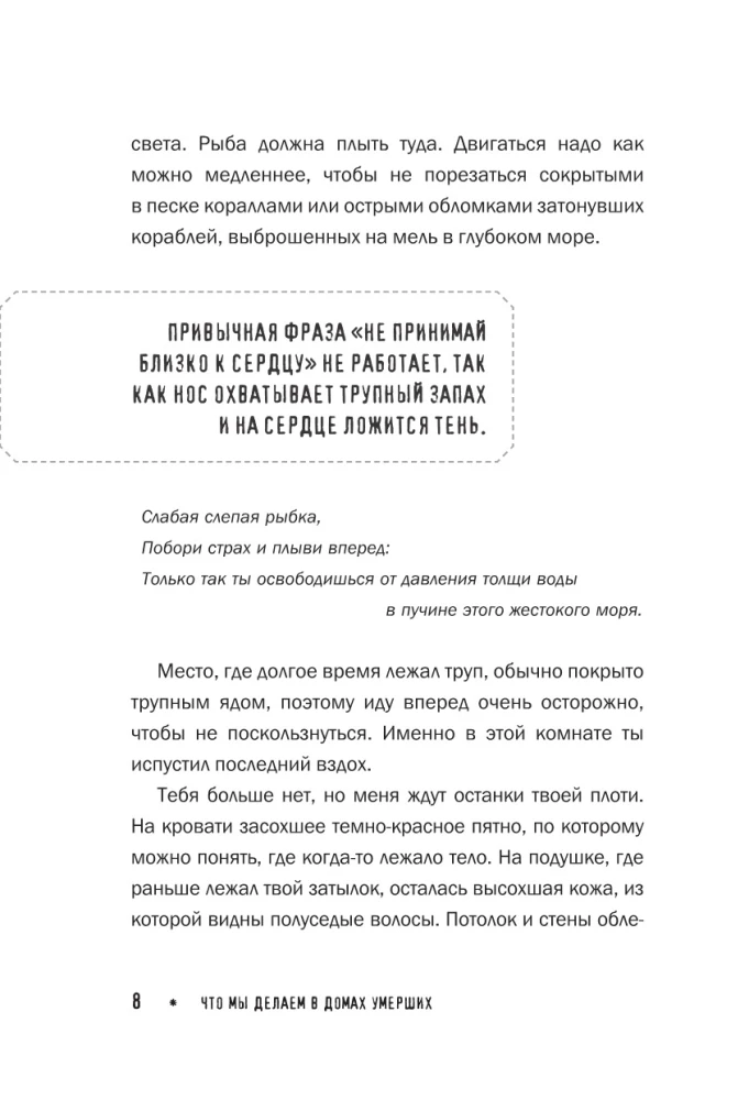 Что мы делаем в домах умерших. Моя работа особенная