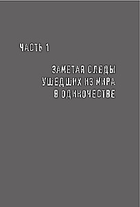 Что мы делаем в домах умерших. Моя работа особенная