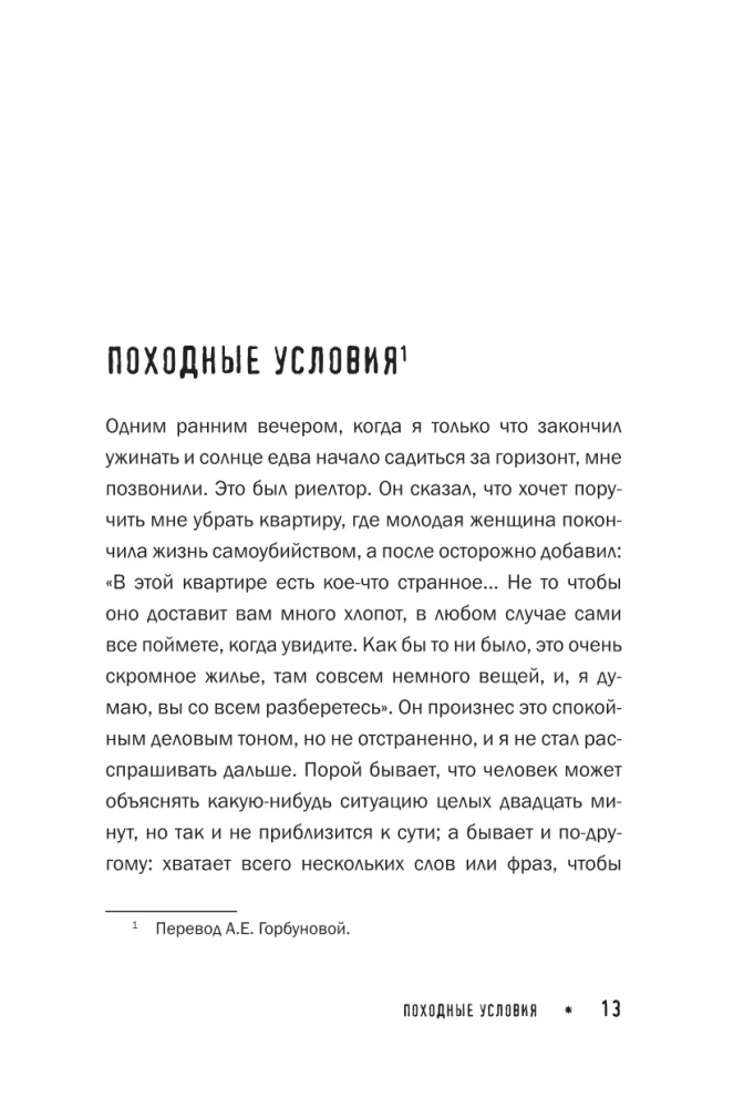 Что мы делаем в домах умерших. Моя работа особенная