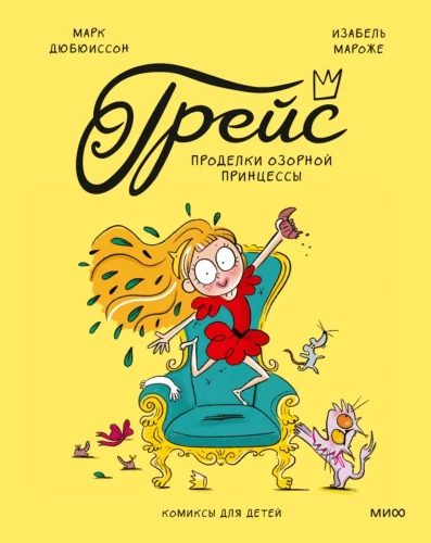 Grace. Psoty psotnej księżniczki