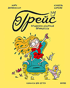 Grace. Psoty psotnej księżniczki