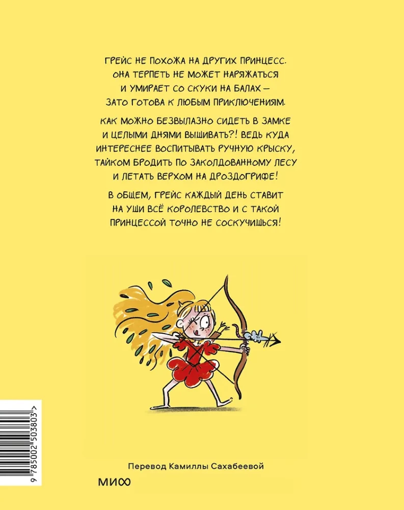 Grace. The Mischiefs of the Playful Princess