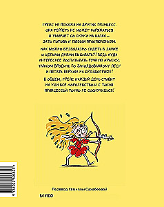 Grace. The Mischiefs of the Playful Princess